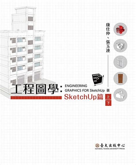 圖學基礎|《工程圖學──基礎篇（增訂版）》線上試閱 by。